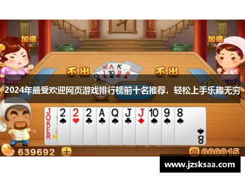 2024年最受欢迎网页游戏排行榜前十名推荐，轻松上手乐趣无穷