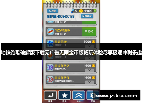 地铁跑酷破解版下载无广告无限金币版畅玩体验尽享极速冲刺乐趣