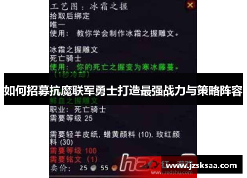 如何招募抗魔联军勇士打造最强战力与策略阵容