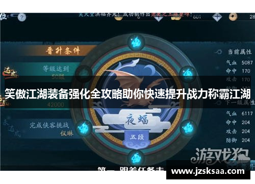 笑傲江湖装备强化全攻略助你快速提升战力称霸江湖