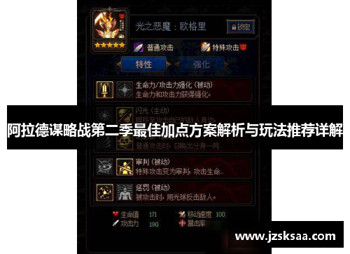 阿拉德谋略战第二季最佳加点方案解析与玩法推荐详解