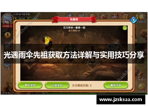 光遇雨伞先祖获取方法详解与实用技巧分享