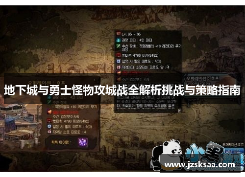 地下城与勇士怪物攻城战全解析挑战与策略指南