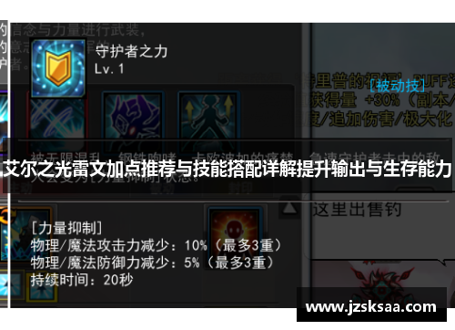 艾尔之光雷文加点推荐与技能搭配详解提升输出与生存能力