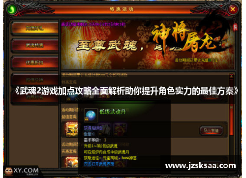 《武魂2游戏加点攻略全面解析助你提升角色实力的最佳方案》