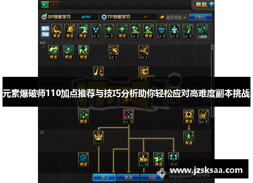 元素爆破师110加点推荐与技巧分析助你轻松应对高难度副本挑战