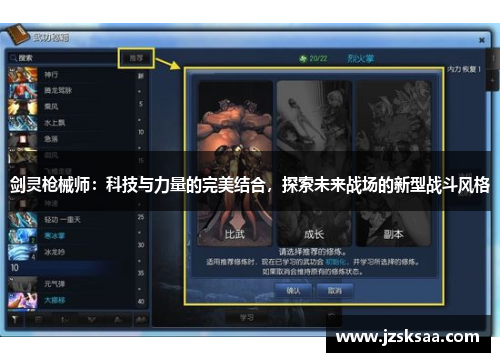 剑灵枪械师：科技与力量的完美结合，探索未来战场的新型战斗风格