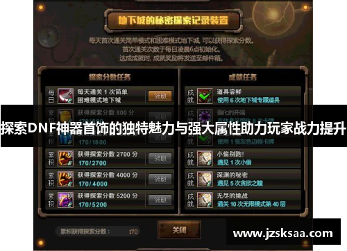 探索DNF神器首饰的独特魅力与强大属性助力玩家战力提升