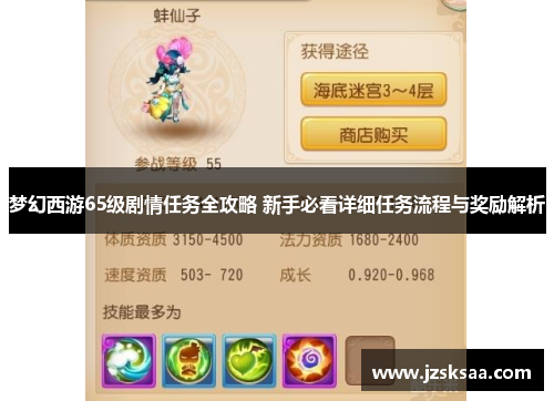 梦幻西游65级剧情任务全攻略 新手必看详细任务流程与奖励解析