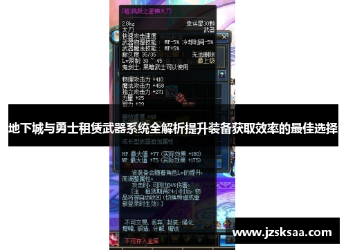 地下城与勇士租赁武器系统全解析提升装备获取效率的最佳选择