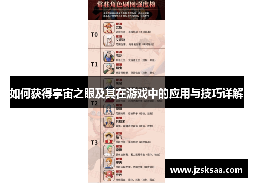 如何获得宇宙之眼及其在游戏中的应用与技巧详解