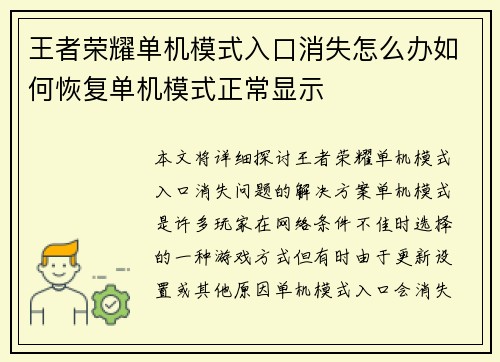 王者荣耀单机模式入口消失怎么办如何恢复单机模式正常显示