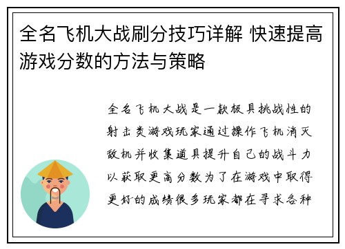 全名飞机大战刷分技巧详解 快速提高游戏分数的方法与策略