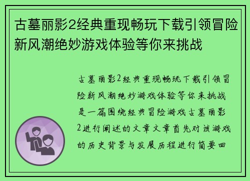 古墓丽影2经典重现畅玩下载引领冒险新风潮绝妙游戏体验等你来挑战
