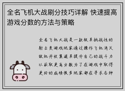 全名飞机大战刷分技巧详解 快速提高游戏分数的方法与策略