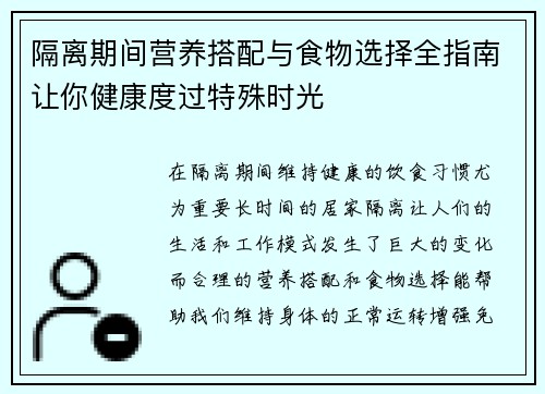 隔离期间营养搭配与食物选择全指南让你健康度过特殊时光