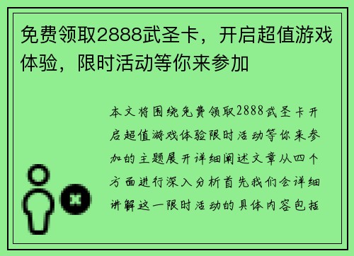 免费领取2888武圣卡，开启超值游戏体验，限时活动等你来参加