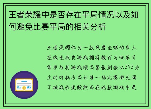 王者荣耀中是否存在平局情况以及如何避免比赛平局的相关分析