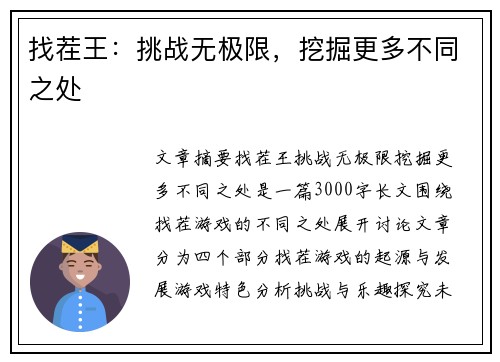 找茬王：挑战无极限，挖掘更多不同之处