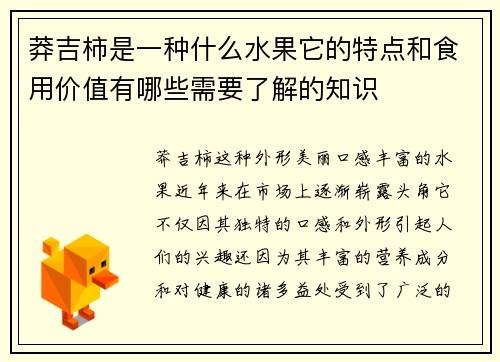 莽吉柿是一种什么水果它的特点和食用价值有哪些需要了解的知识