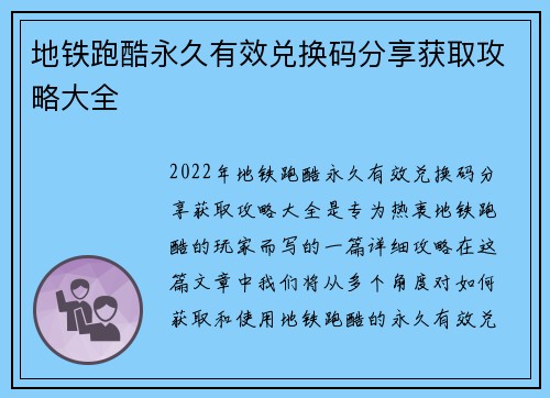 地铁跑酷永久有效兑换码分享获取攻略大全 地铁跑酷永久有效兑换码分享获取攻略大全